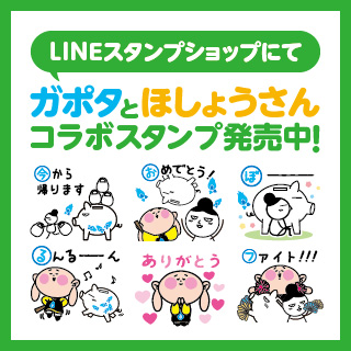 LINEスタンプ発売中