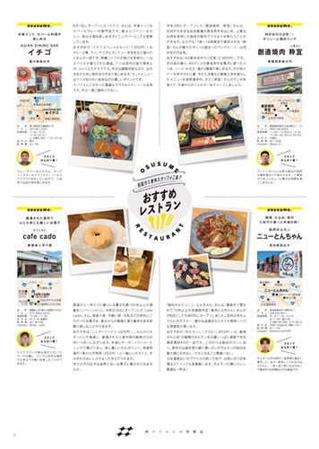 オススメレストラン 129号