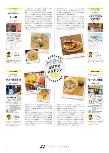 オススメレストラン 131号